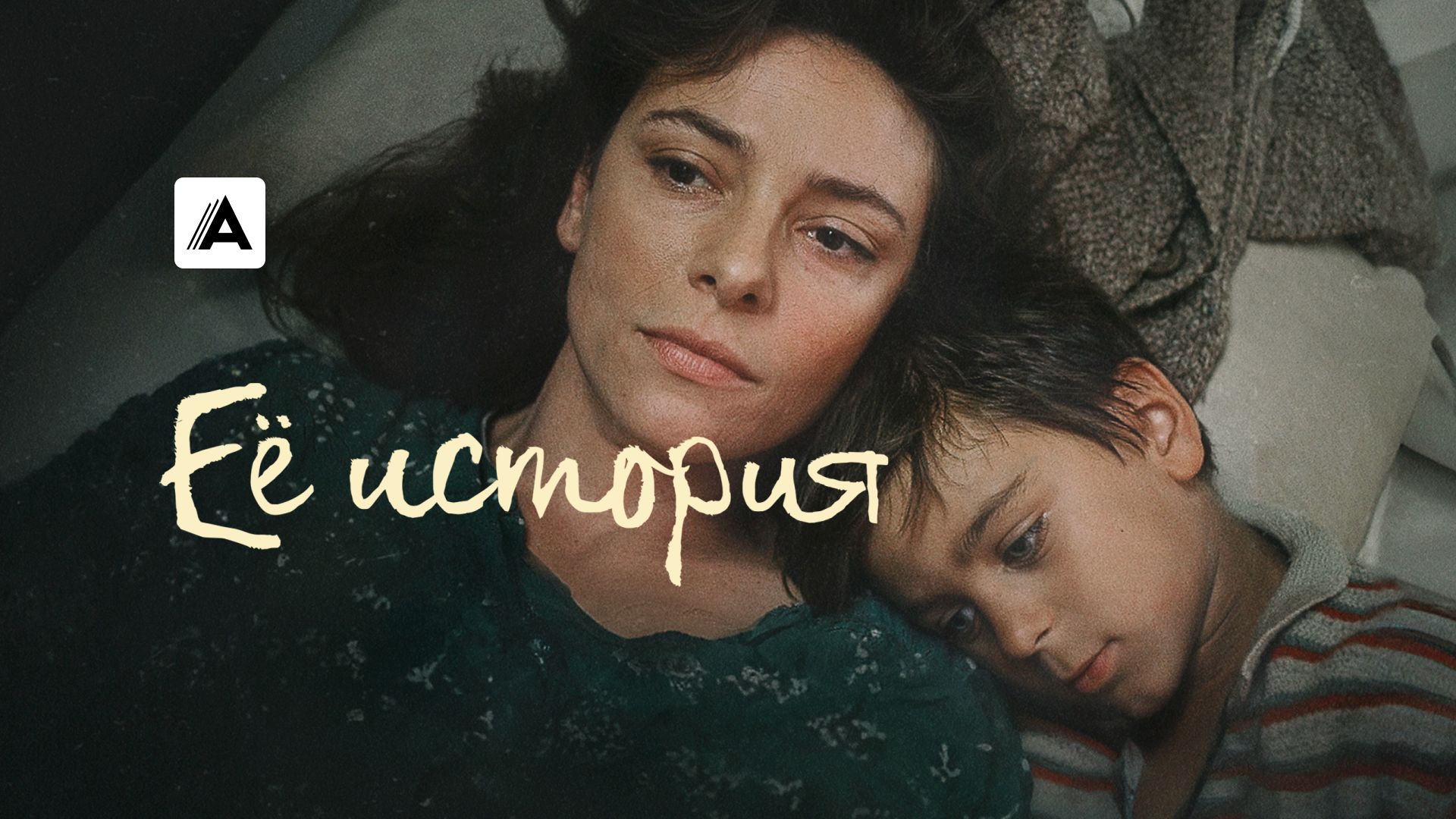 Ее история